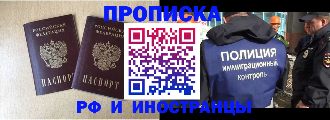 временная регистрация собственник в Фокино