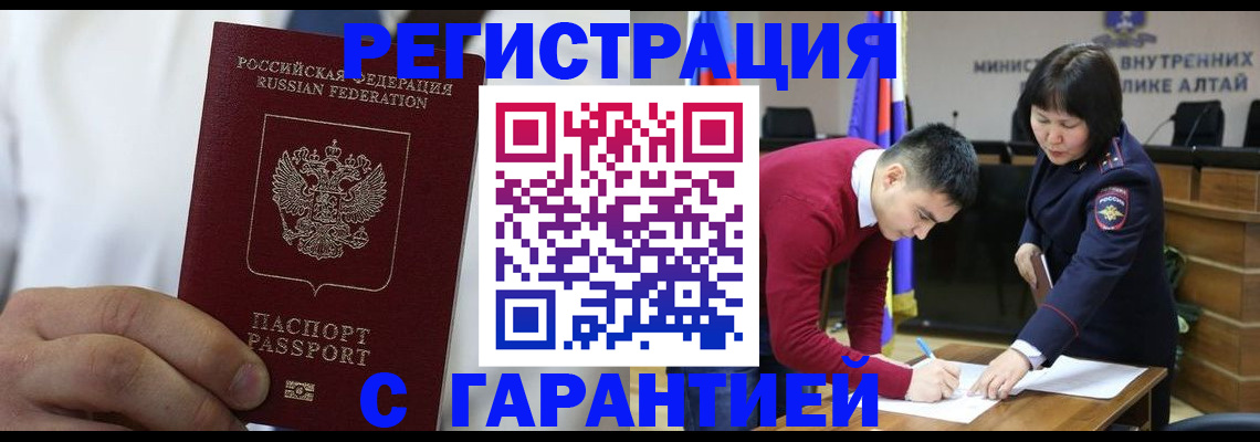 временная прописка в Фокино