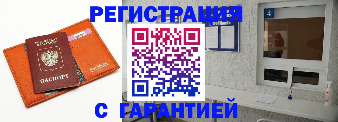 прописка от собственника в Фокино