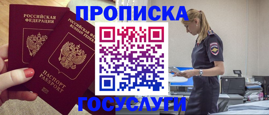 прописка поиск в Фокино