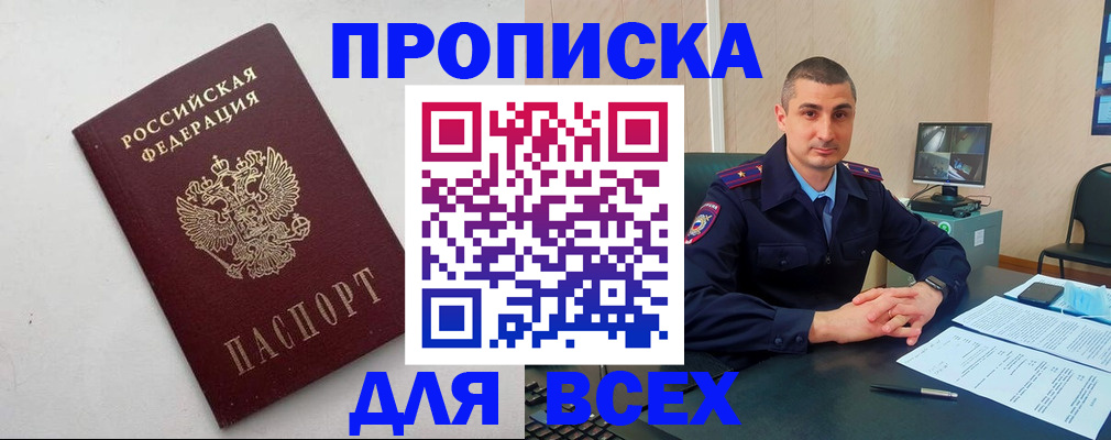 временная регистрация поиск в Фокино