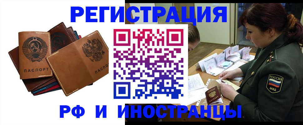 прописка для работы в Фокино