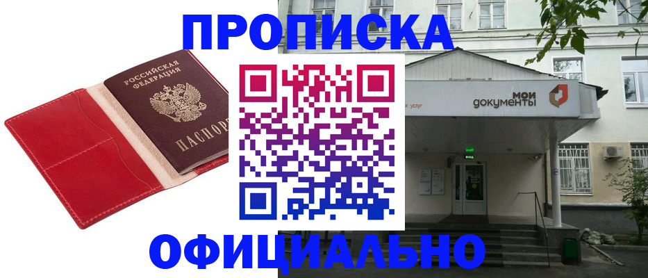 временная регистрация для школы в Фокино