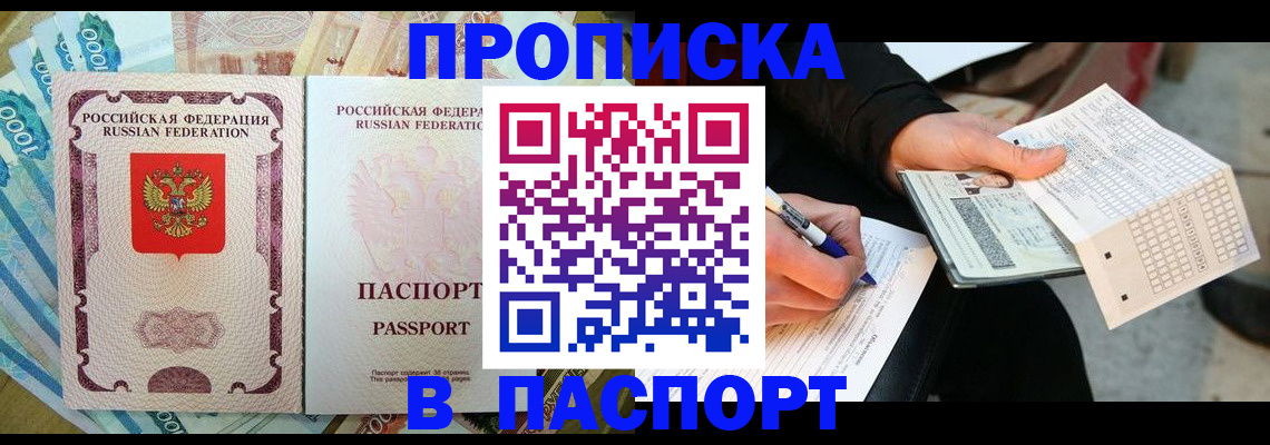 прописка поиск в Фокино