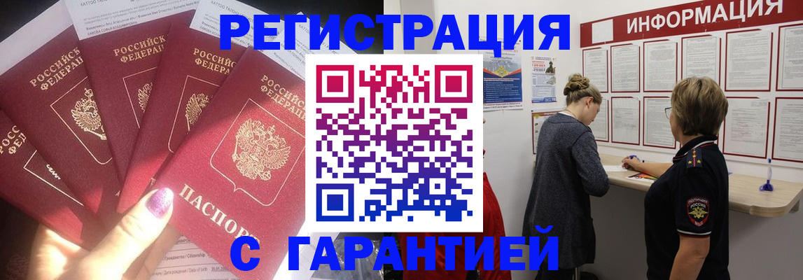 прописка гарантия в Фокино