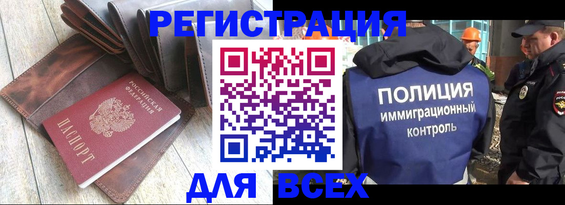 временная регистрация купить в Фокино